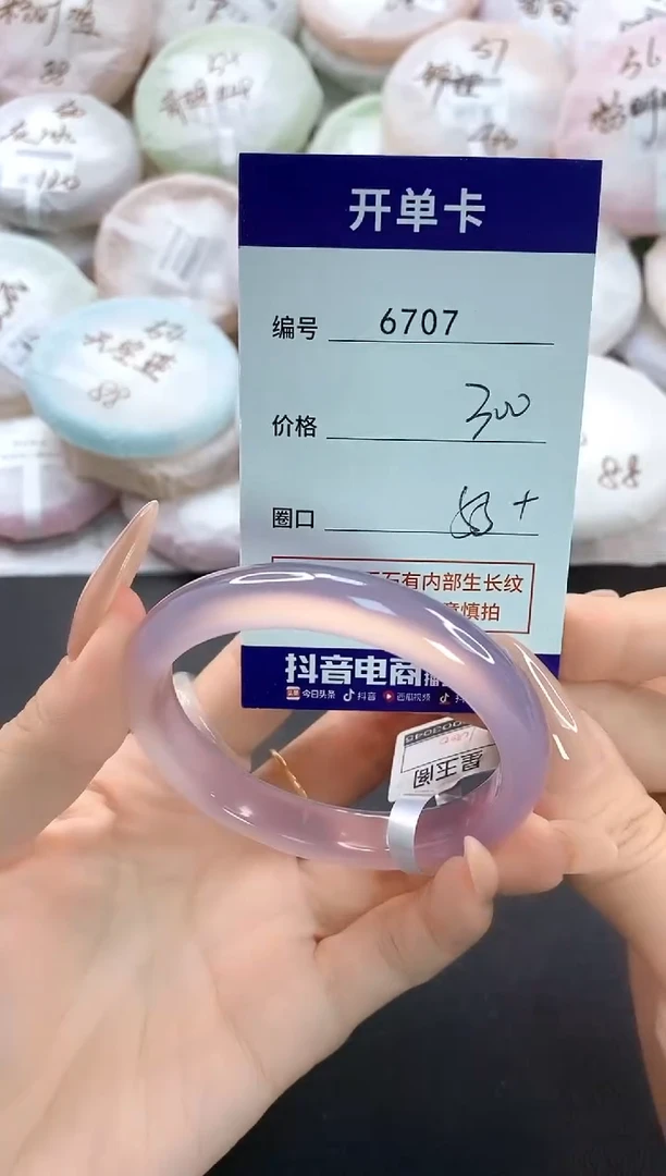 手镯玛瑙/玉髓未镶嵌6707圈口55