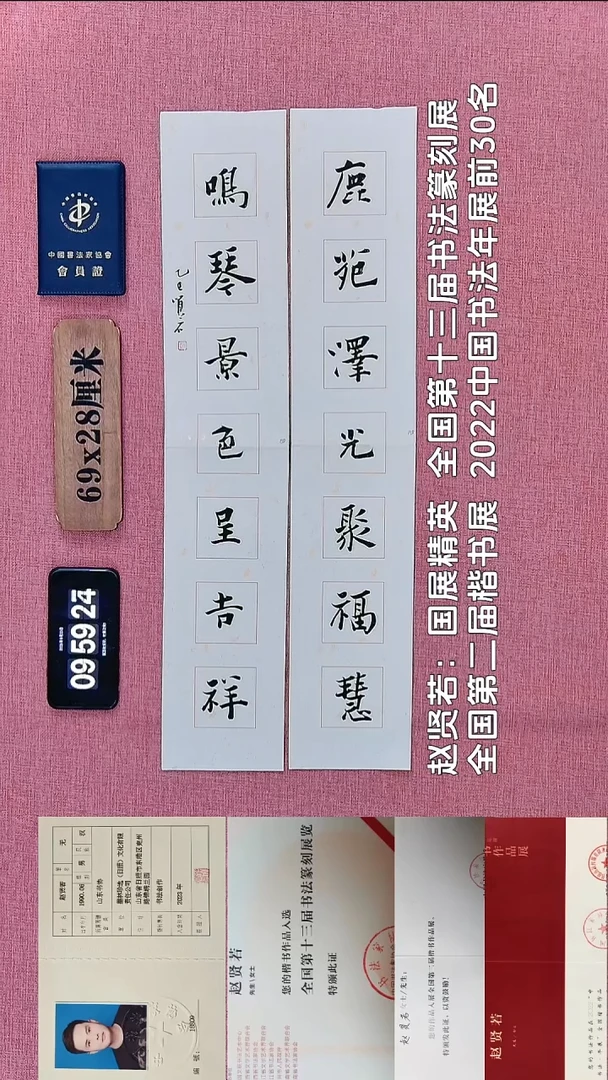 书法136          赵老师书法作品