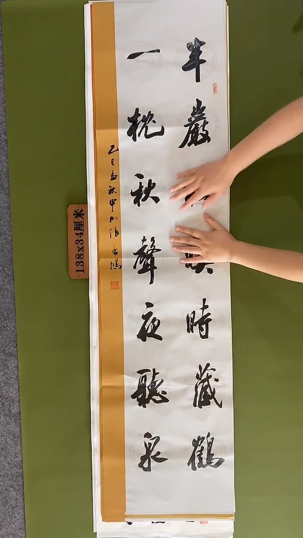 书法书法 张若鸿 尺寸138cm*34cm