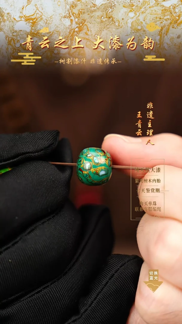 1.2绿金螺钿老型单珠