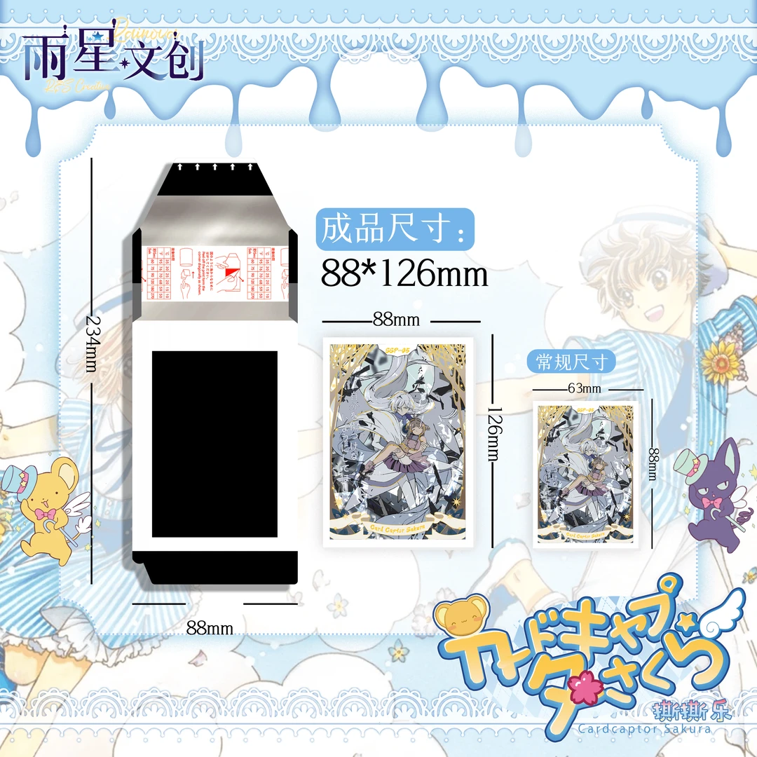 西【星2库2流2】雨星文创 魔卡少女樱 撕撕乐国产二创收藏盲盒(代拆