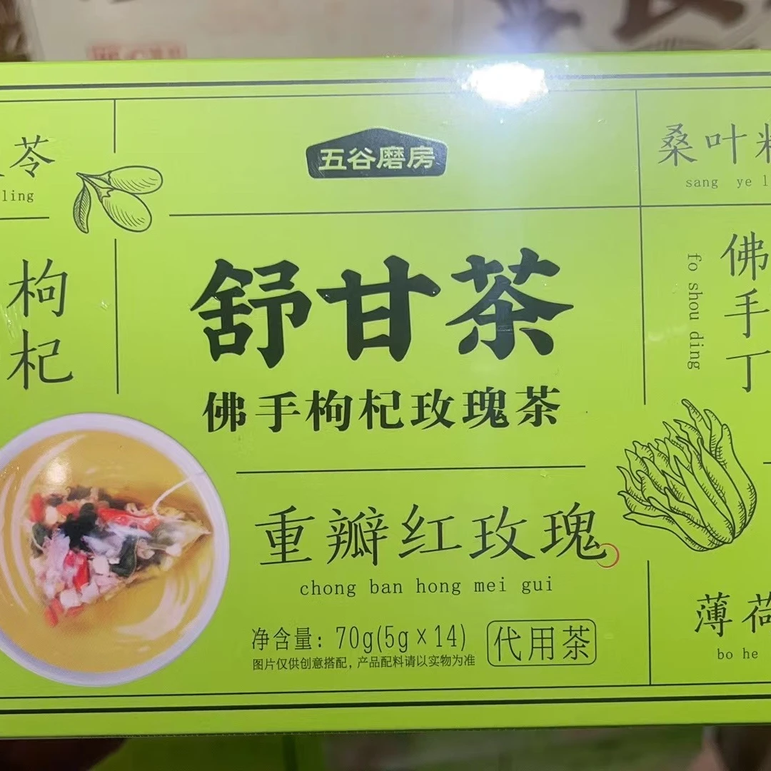许昌新乡超市代购五谷磨房佛手祛湿枸杞玫瑰茶佛手柑舒甘茶玫瑰花