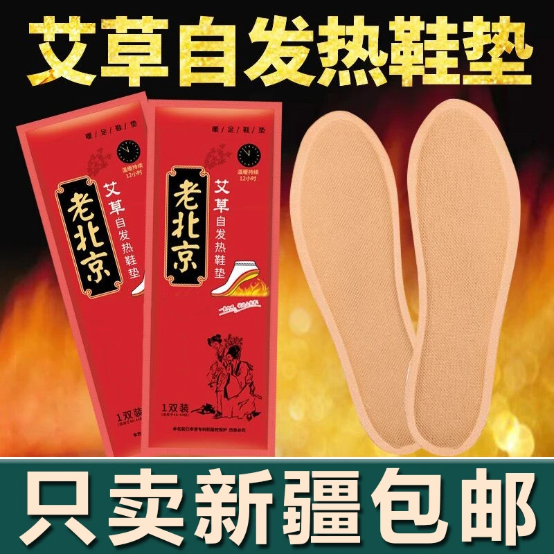 新疆生活馆发热鞋垫暖脚宝女男士冬季12小时自发热保暖贴宝暖足贴
