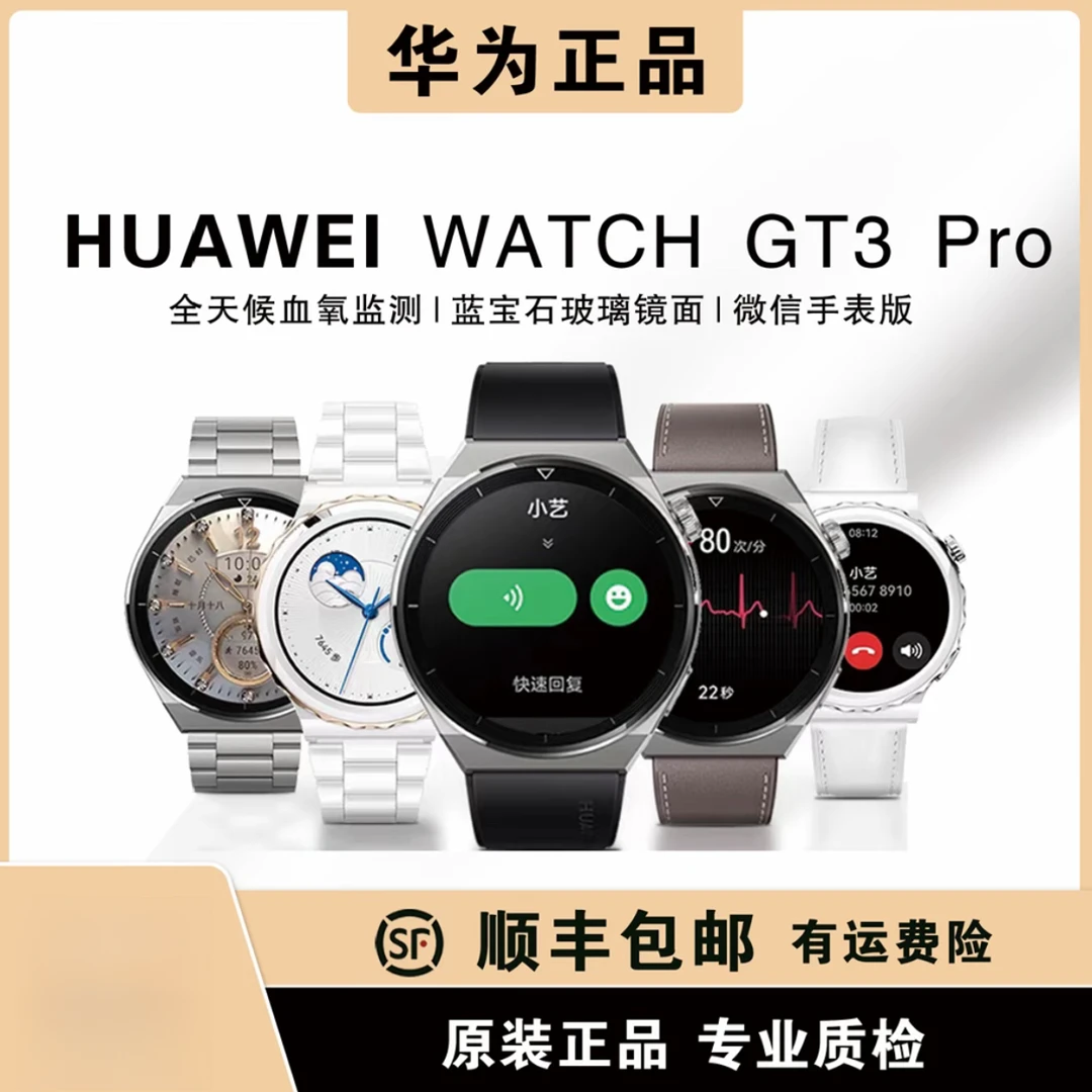 9新 Huawei/华为 华为手表-GT3Pro-46mm