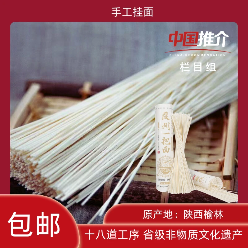 陕西挂面传统手工艺制作[中国推介]栏目组推荐省级非遗文化产品