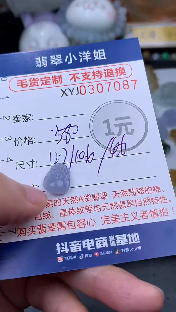 未镶嵌定制翡翠毛货商品/不退换//7087
