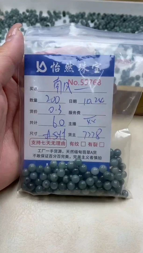 散珠翡翠南**我单：55768
