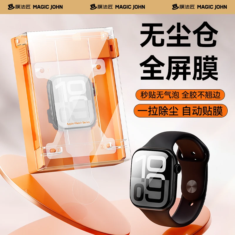 适用苹果手表s11保护膜iwatchs10手表膜applewatch11全包ultra2膜