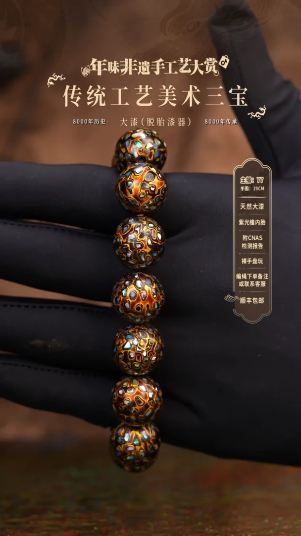 【闪购商品】大漆/犀皮/1.5*13+1   89