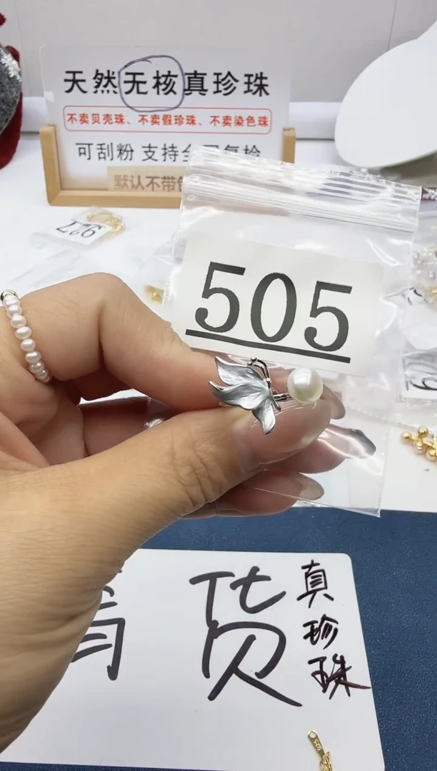 合金珠宝奇石淡水珍珠505