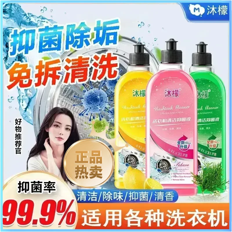 【官方正品】沐檬洗衣机清洗剂强力祛垢清洁液除菌除螨除异味免拆