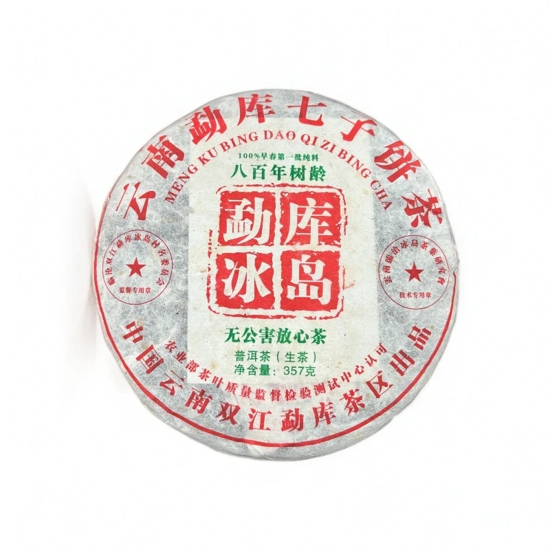 【银生茶府】云南勐库七子饼茶2016勐库冰岛八百年树龄 生茶 357g