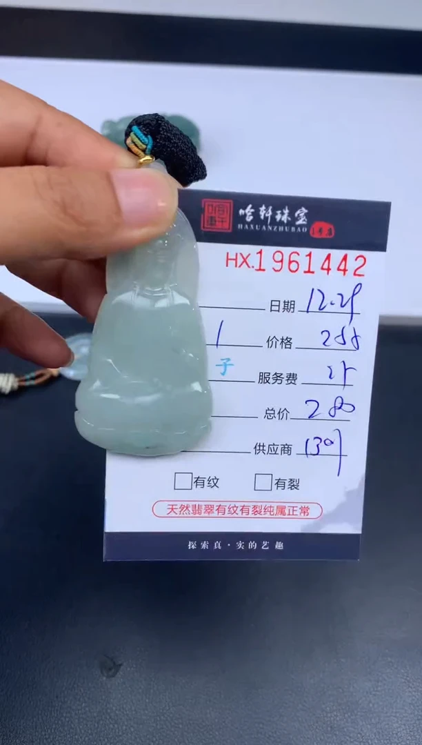 未镶嵌挂件翡翠哈轩 挂件1
