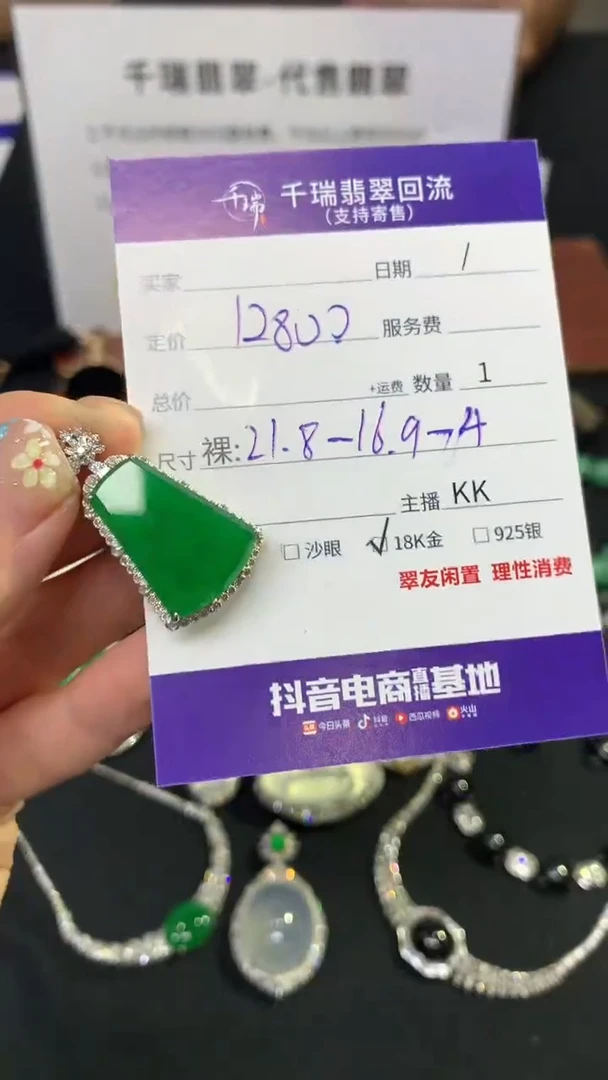 翡翠18K金镶嵌吊坠(不含链)无事牌不退不换|12800+0