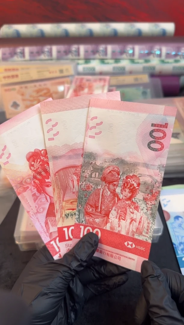 纸粤剧纪念钞