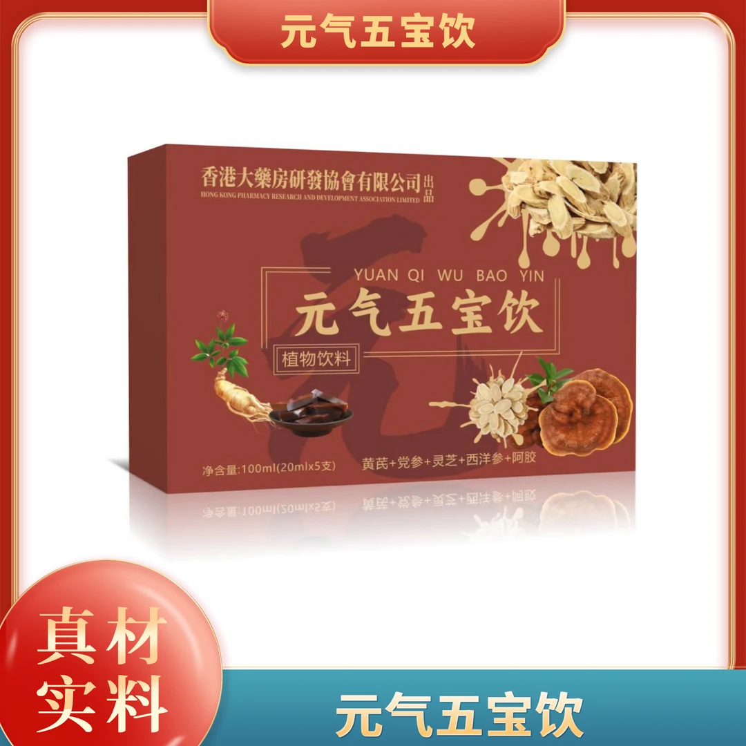【官方正品】元气五宝饮CCC—100ml/盒
