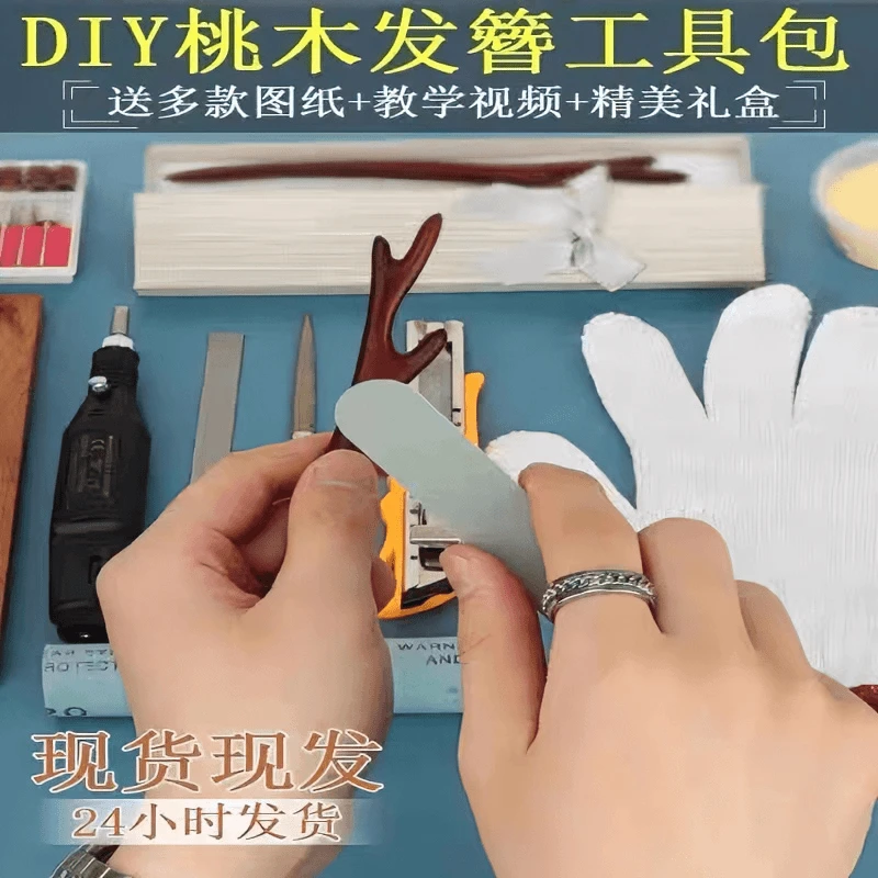 桃木发簪diy纯手工制作情人节七夕520送女友生礼物木簪工具材料包