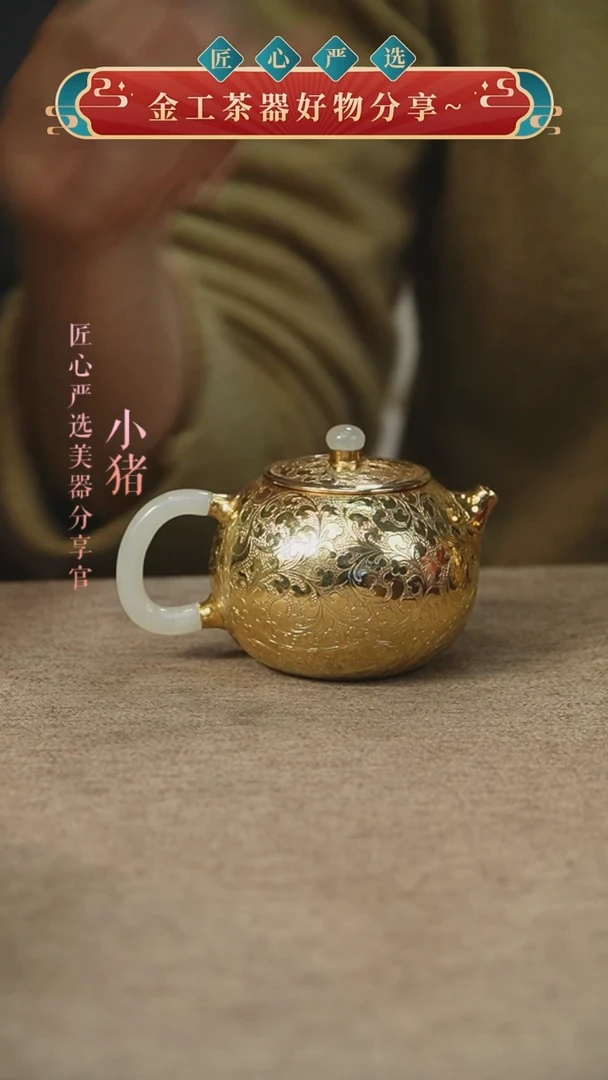 镀金缠枝莲小壶（西施）