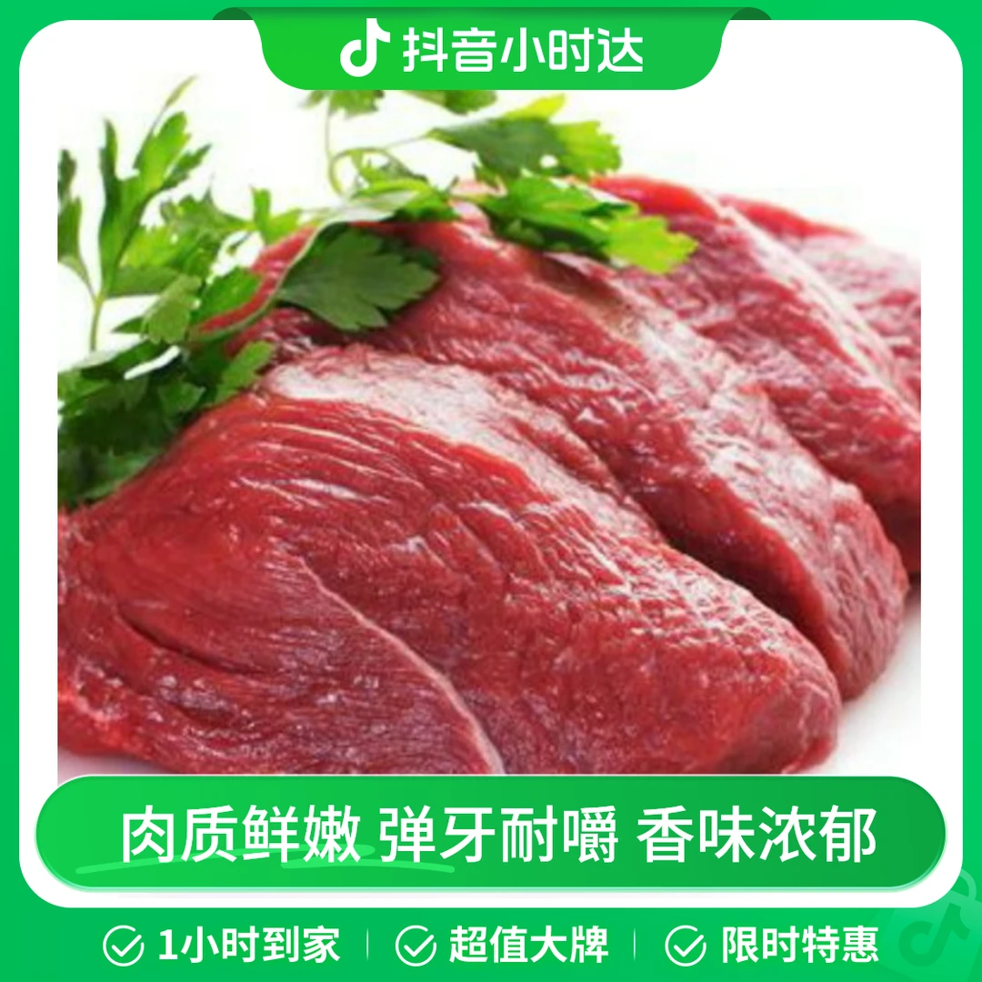 约1斤半 热鲜牛肉 约750g±20g/份
