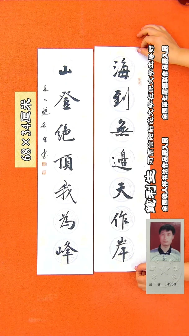 书法97R鲍利生书法作品