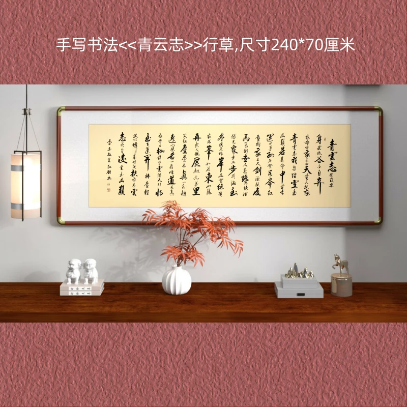 张老师<<青云志>>行草宣纸佳作客厅书房