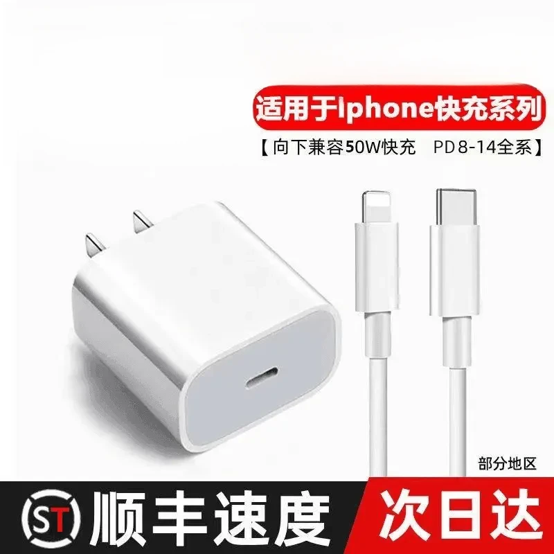 适用苹果快充PD头通用充电器iPhone14/13/11pro/7P/8P快充数据线.