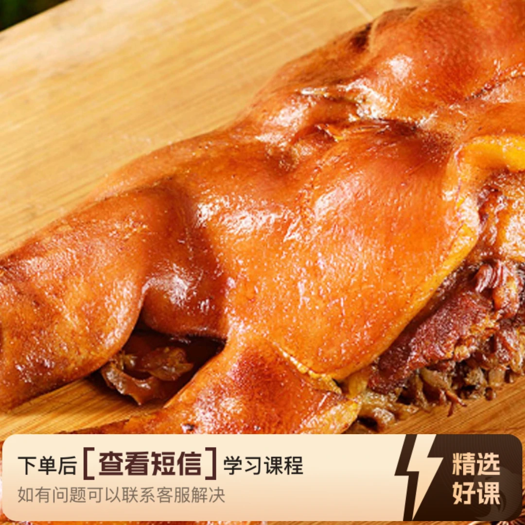 三哥卤味技术大全（留意短信解锁课程）