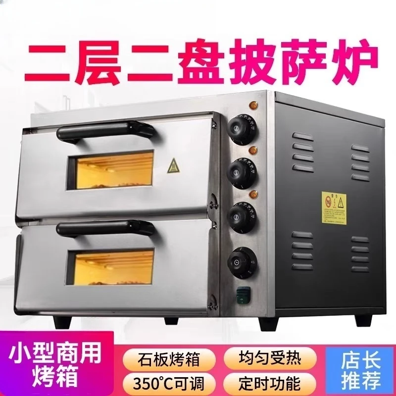 烤箱商用二层披萨炉两层石板烤生蚝蛋挞双层家用烘焙电烤