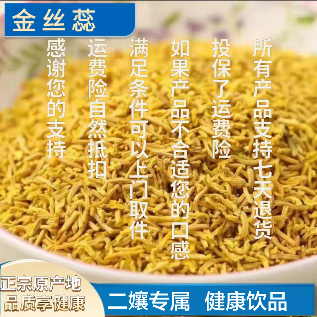 二孃专属Z益身金丝蕊核心产区-产品以直播间为准