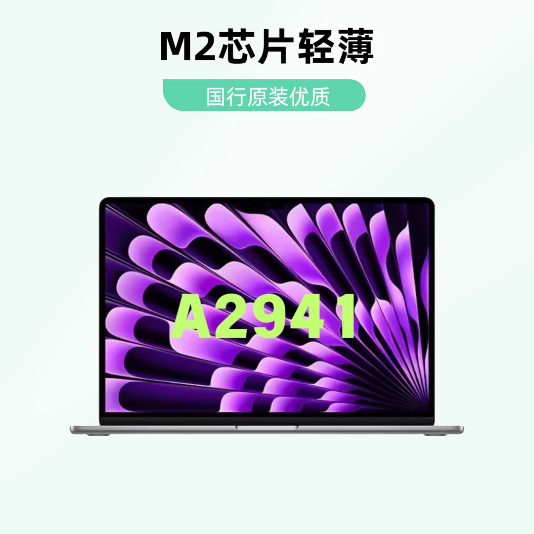 9新 Apple/苹果 23款M2芯片15寸A2941 MacBookAir轻薄 国行原装