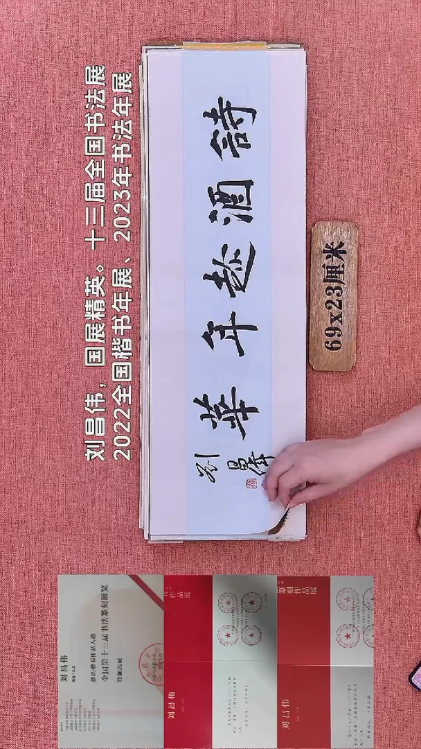 书法81       刘老师书法作品