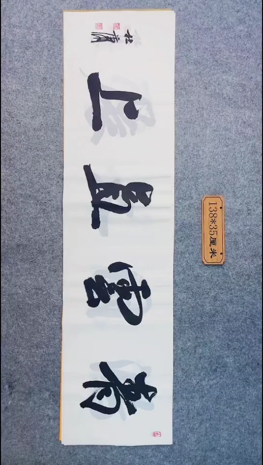 书法076中书协 杜潇书法放漏
