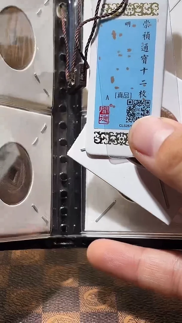 铜A706星风精品水表金崇祯通宝12枚册