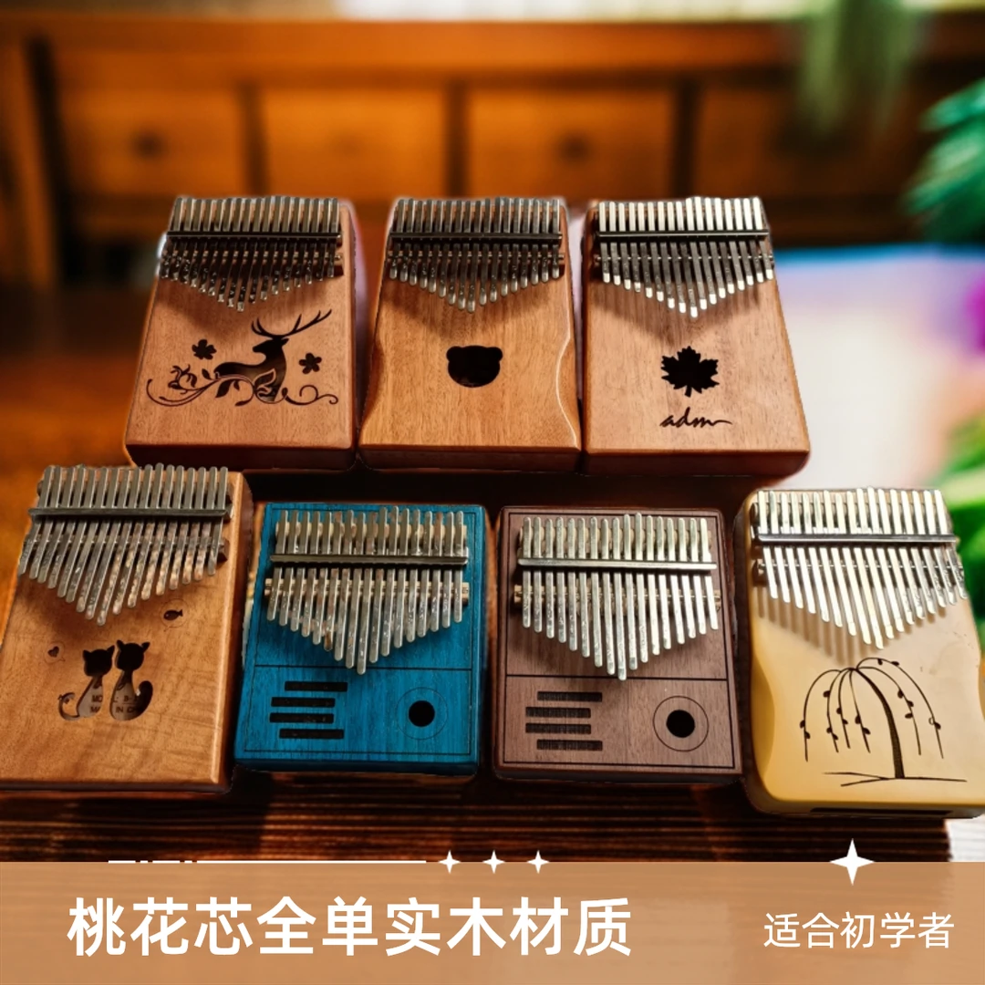17音桃花芯全单实木拇指琴卡林巴初学者
