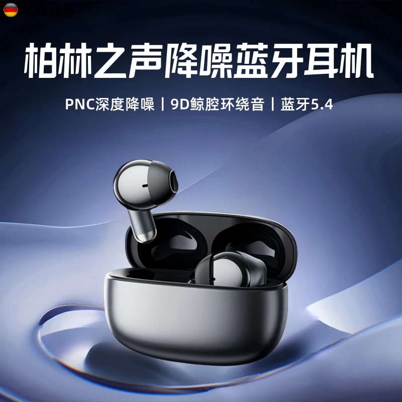 柏林之声2025蓝牙耳机无线高音质降噪入耳式运动久戴不痛超长待