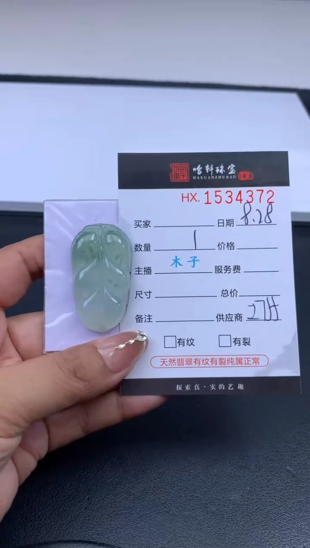 未镶嵌挂件翡翠哈轩 挂件1