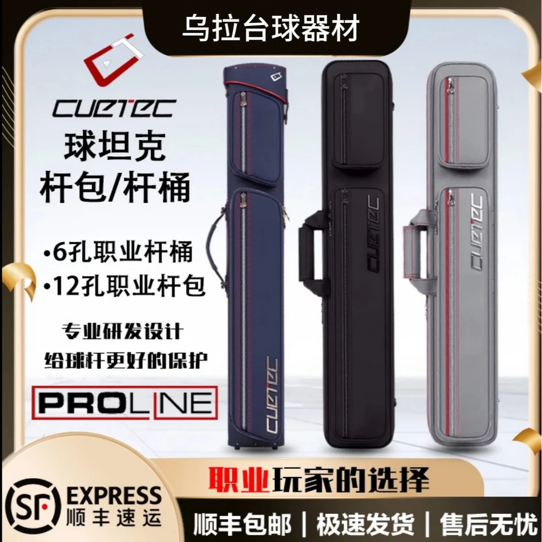 球坦克杆包台球杆桶幽灵cuetec丘泰克经典台球杆包大头杆杆包系列