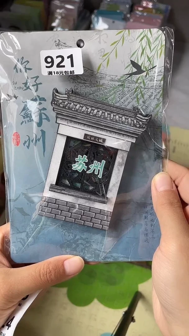 艾**恩小胖墩儿潮玩店921