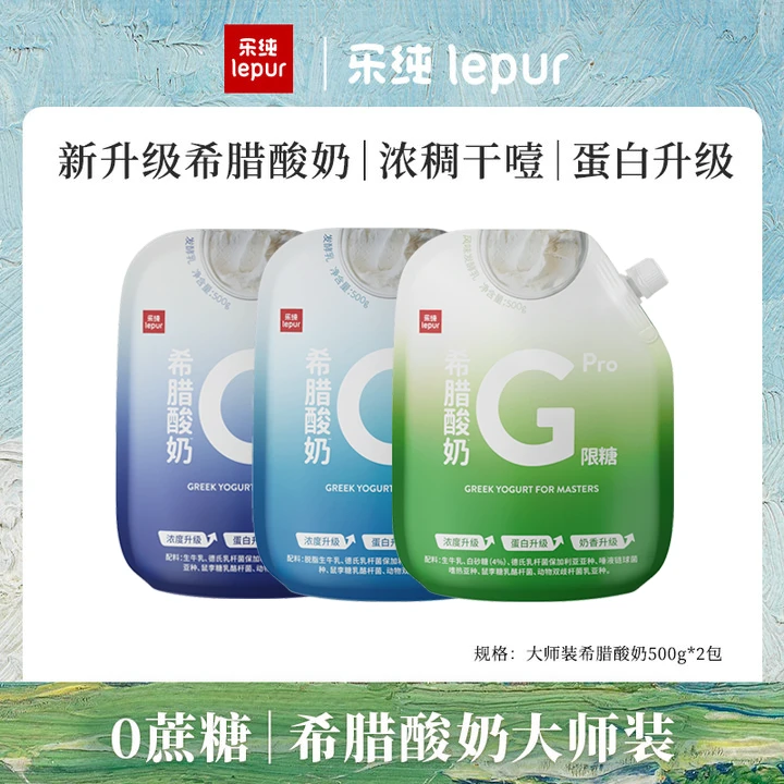 【白吃姐妹临期1月17号到期】乐纯希腊酸奶无蔗糖低温酸奶500g*2袋