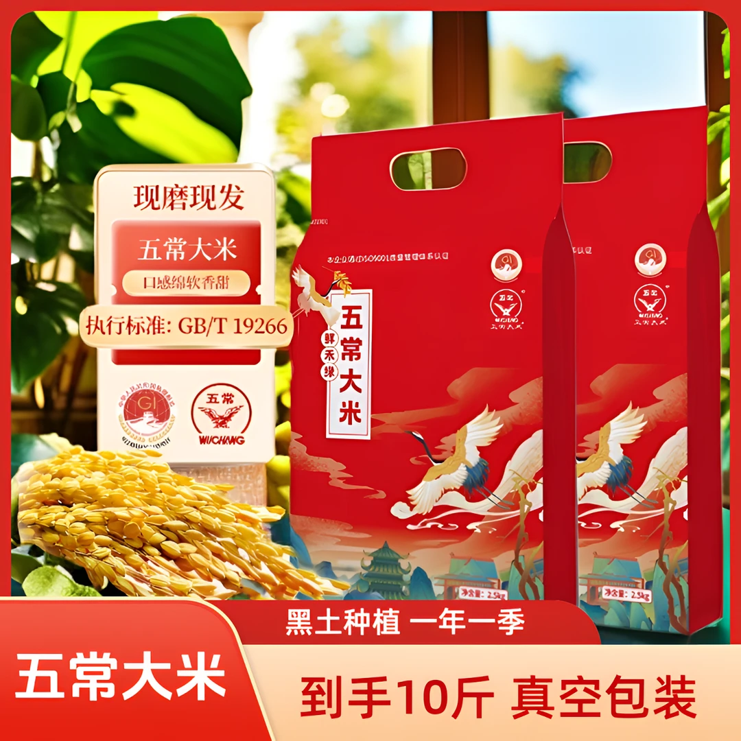 五常大米东北正宗发两袋到手10斤当季长粒新米真空锁鲜包邮fx
