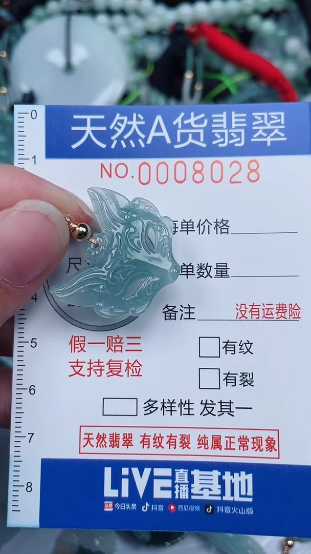 颈饰未镶嵌翡翠...0008028
