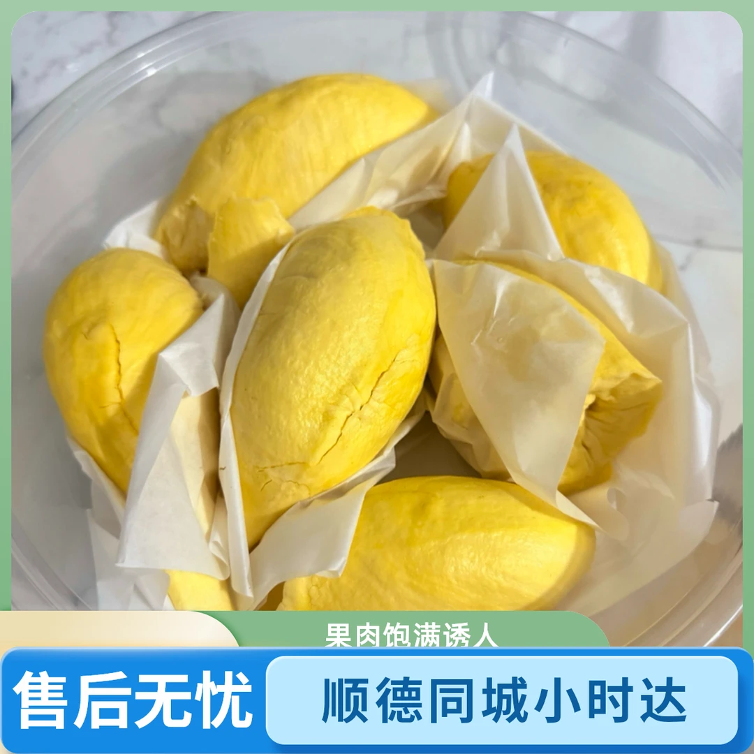 [现场纯肉 小时达]核小泰国金枕鲜榴莲干包核小500克~2000克金枕榴莲肉金枕泰国