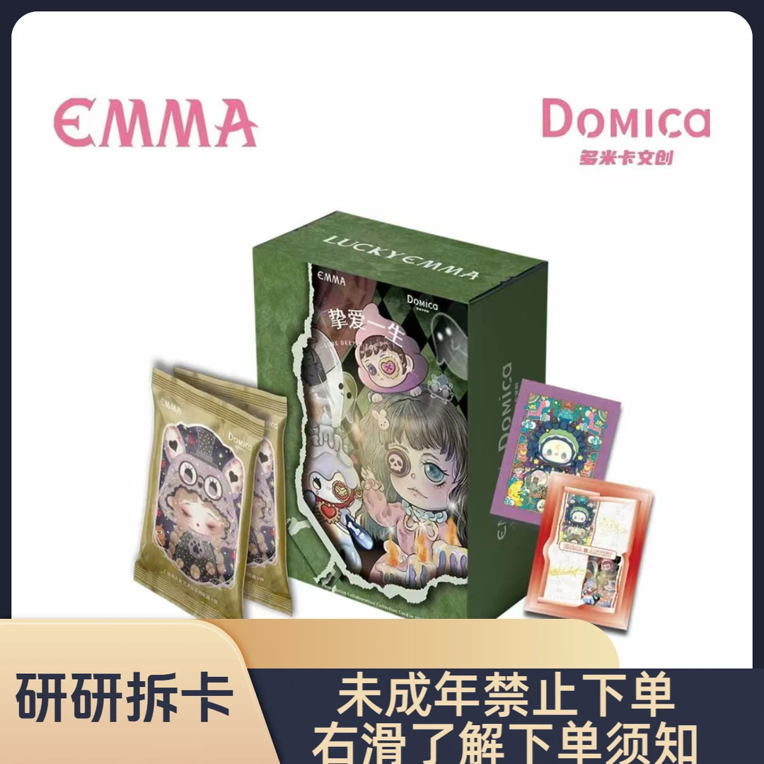 【叠叠】Domica多米卡《挚爱一生》典藏艺术收藏卡盲盒【拆包】【代拆】Y
