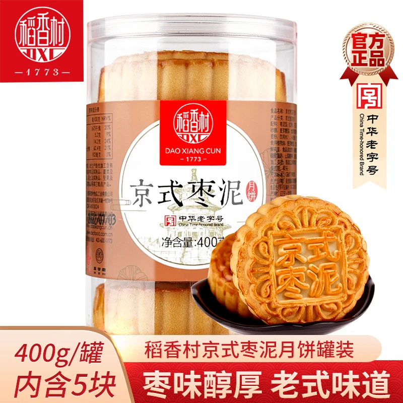 稻香村京式枣泥月饼400g(5块)传统五仁椒盐玫瑰馅中秋月饼送长辈
