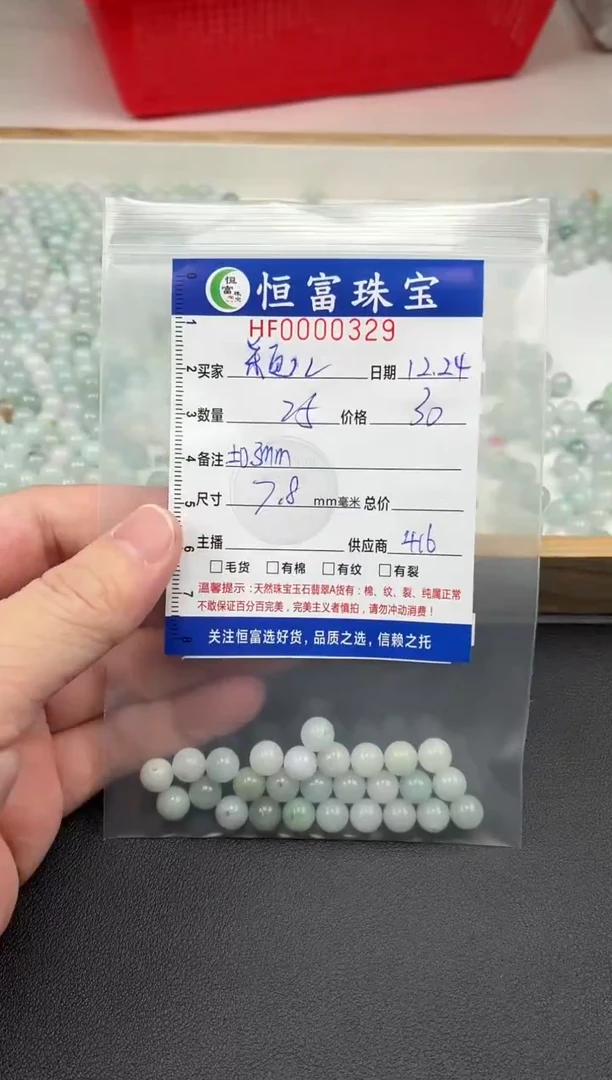 散珠翡翠颖*呀散珠卡7.8mm毫米左右329