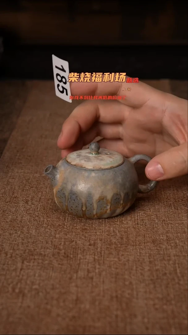185柴窑裸烧自然落灰