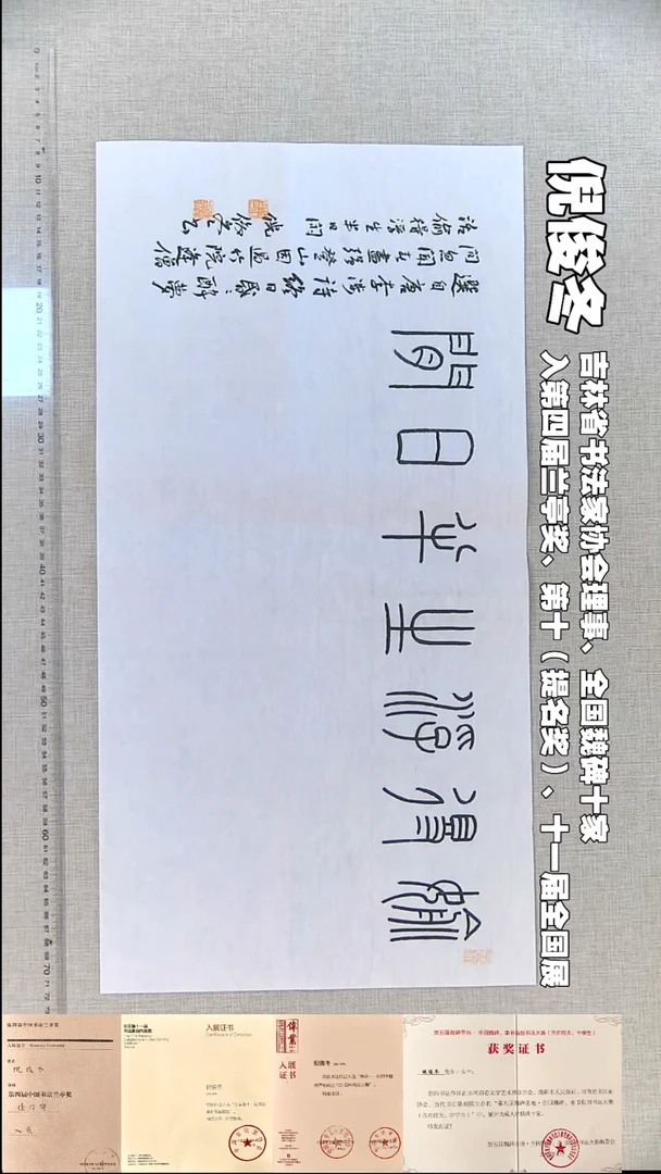 书法倪俊冬书法偷得浮生半日闲33*65