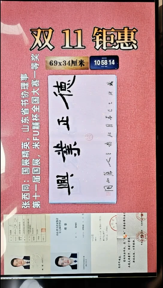 书法355    张老师书法作品