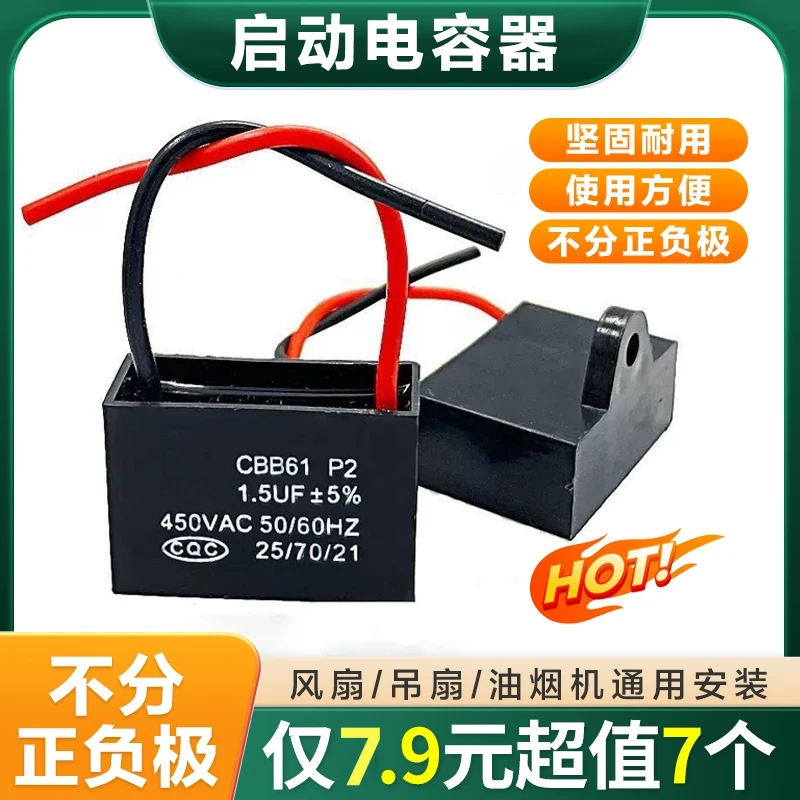 抢！【7·9=7个】风扇/鼓风机/电机不分正负启动电容器风扇通用提速