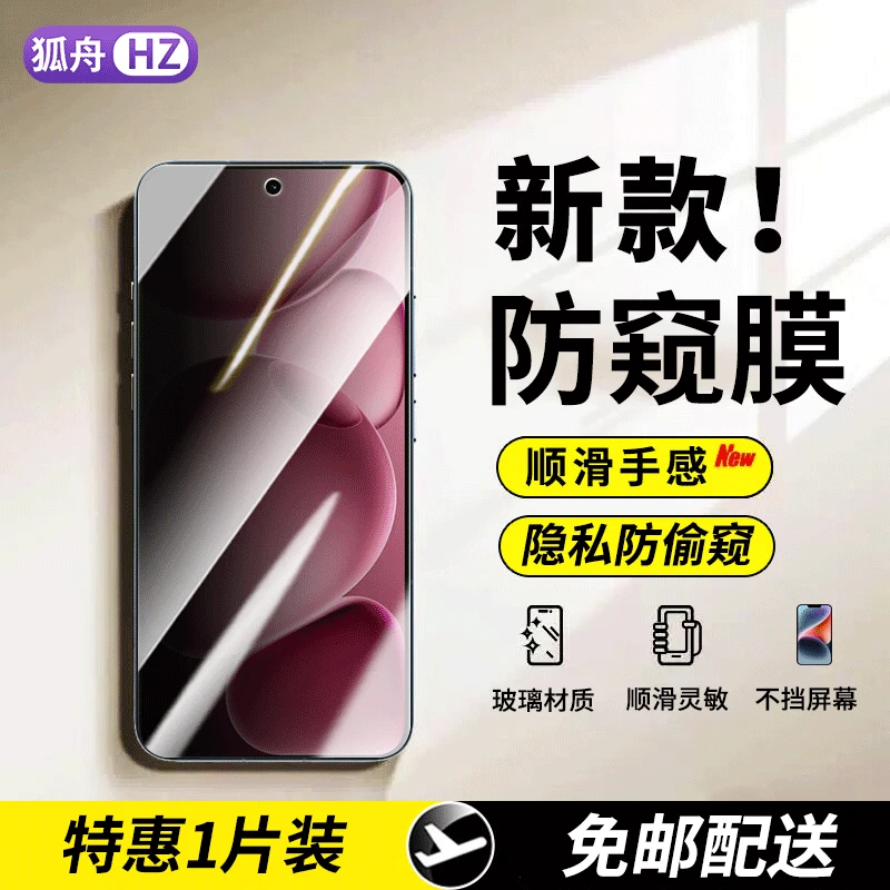 适用oppofindx8s钢化膜防窥膜OPPO Find X8s+手机膜全屏抗蓝光膜